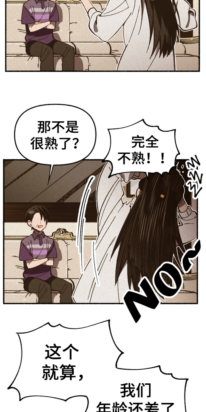 第1章：同学变家教17