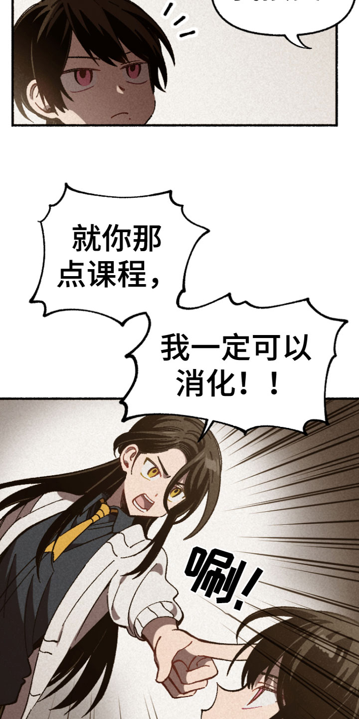 第2章：针锋相对20