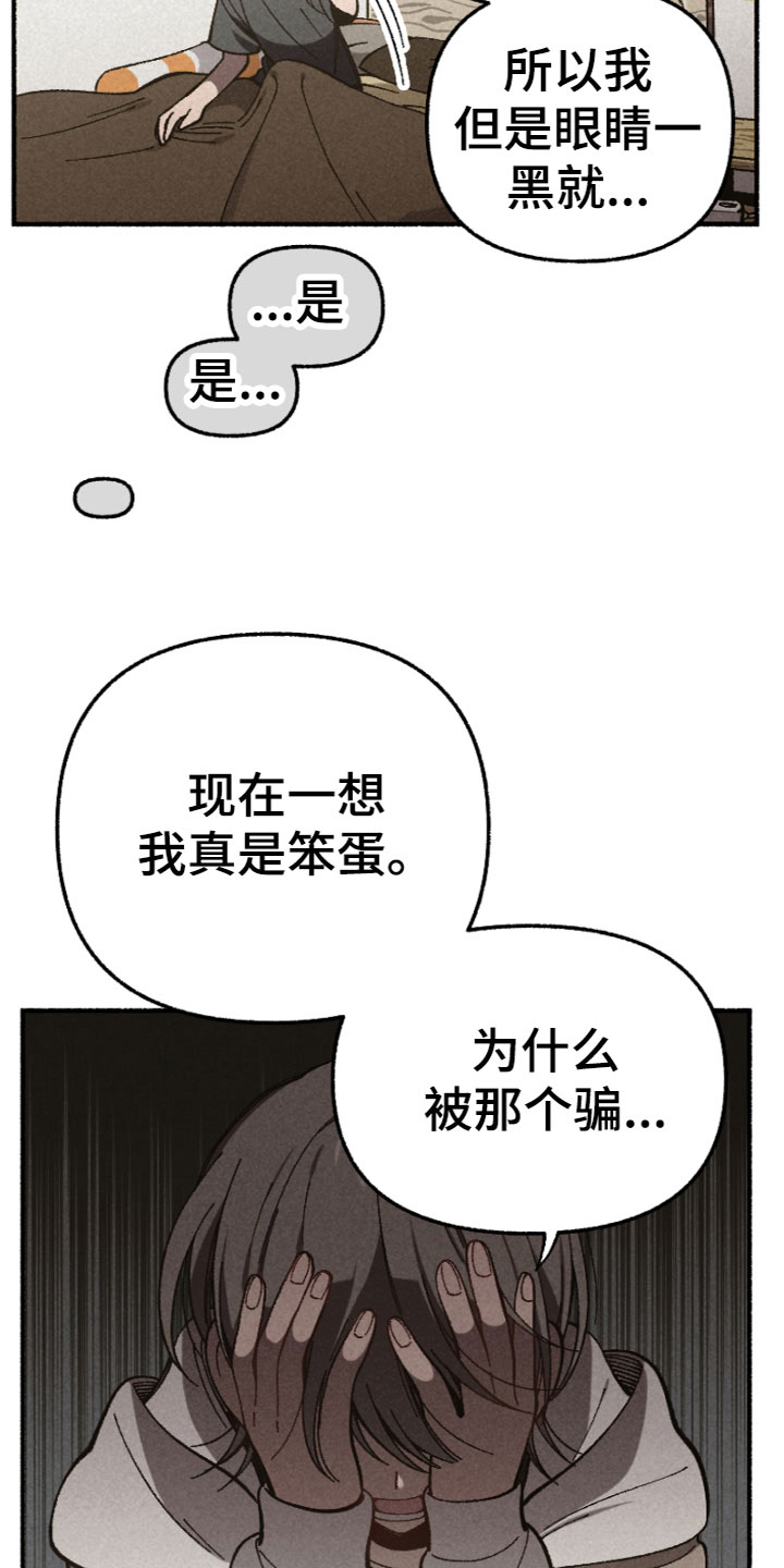 第11章：被骗了23