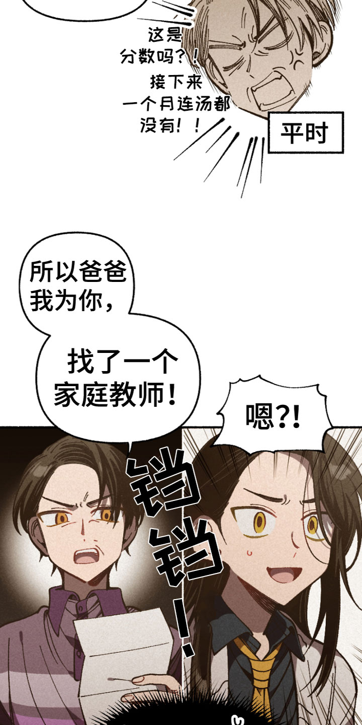 第1章：同学变家教11