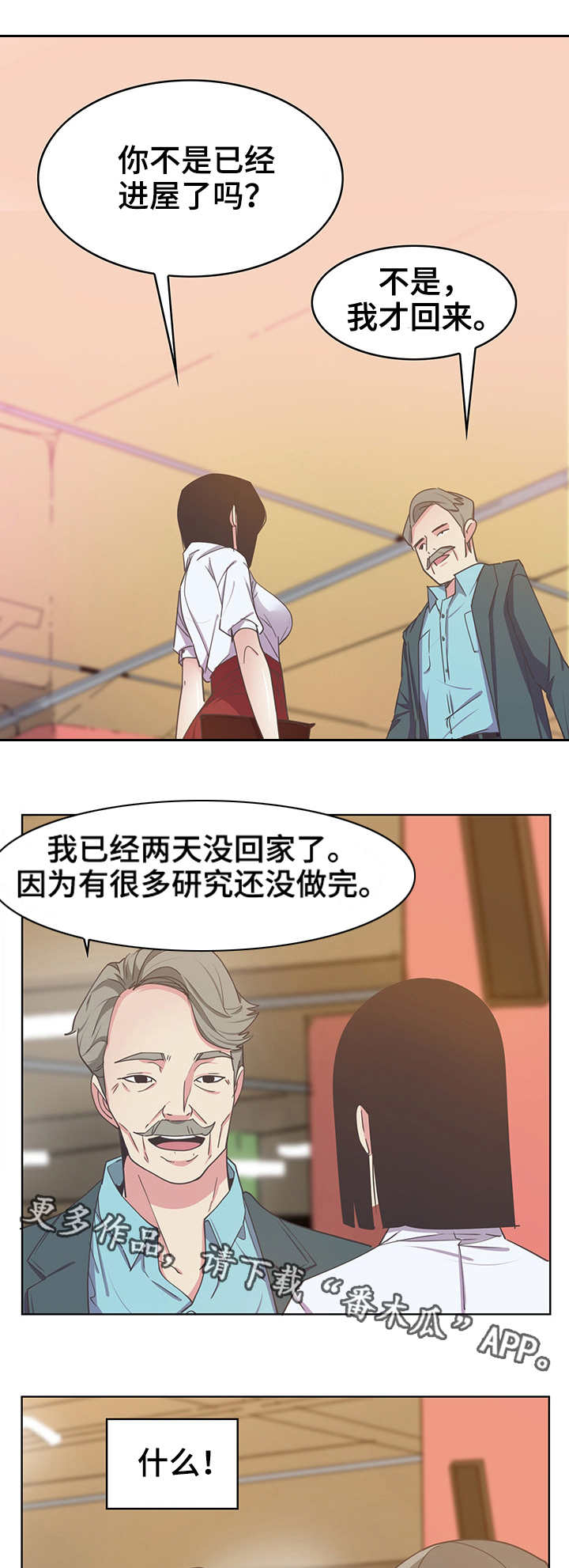 第27章：骗子4
