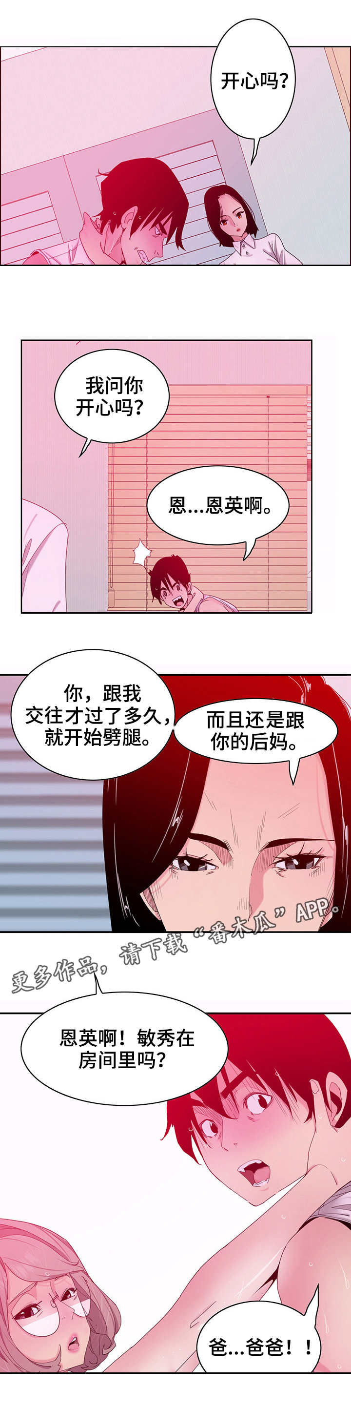 第29章：劈腿5