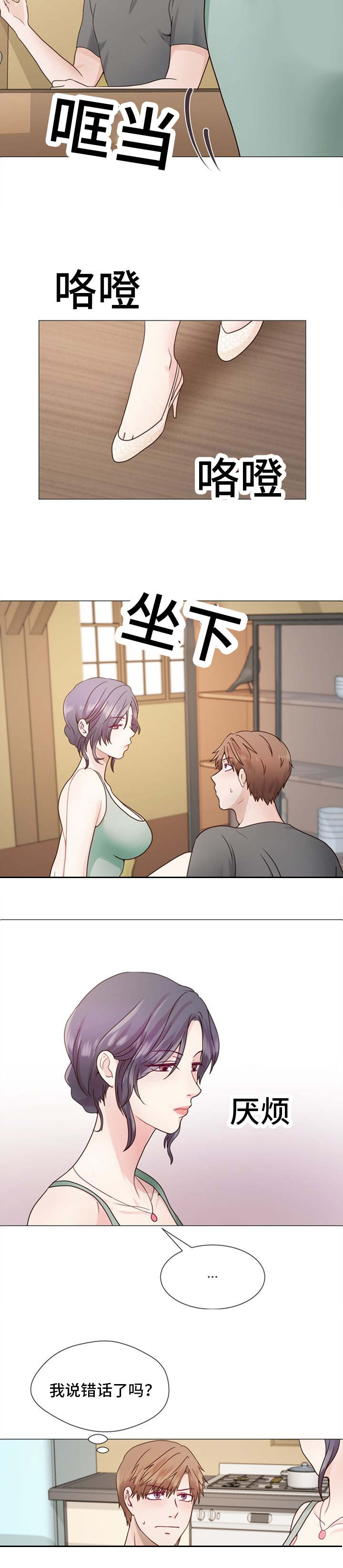 第2章：危险的女人3