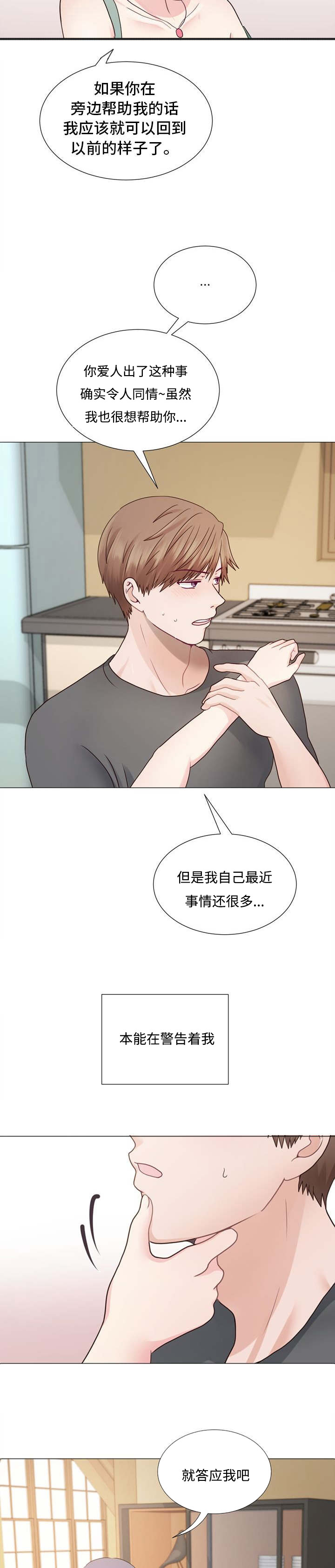 第2章：危险的女人6