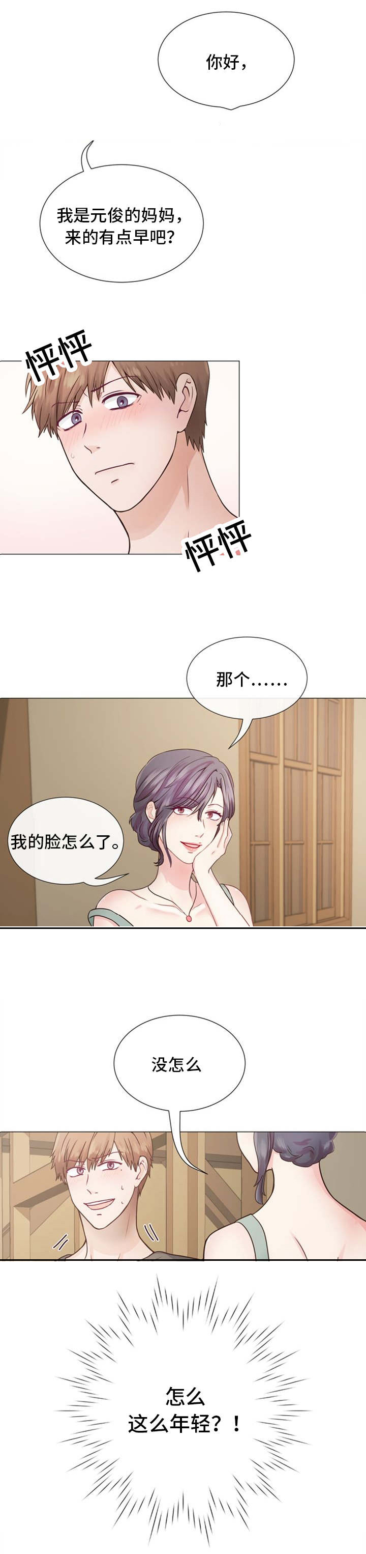 第1章：朋友的妈妈11