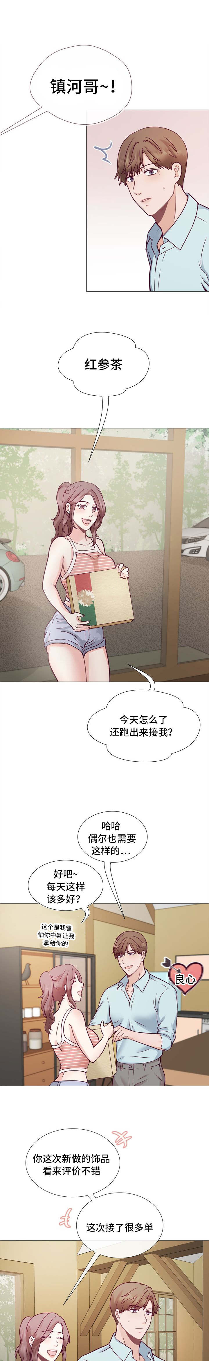 第6章：顺风车4