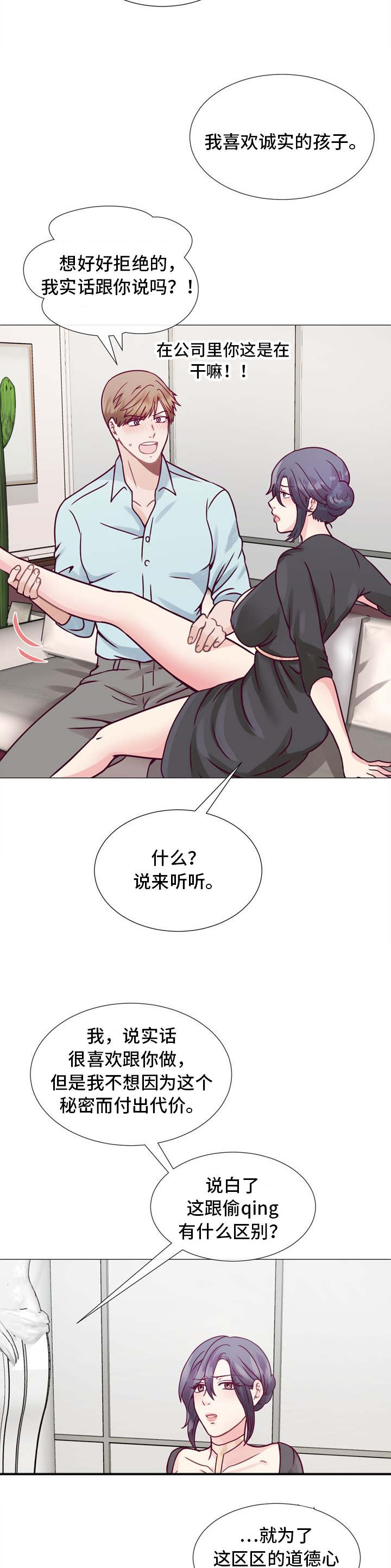 第7章：听话就好6