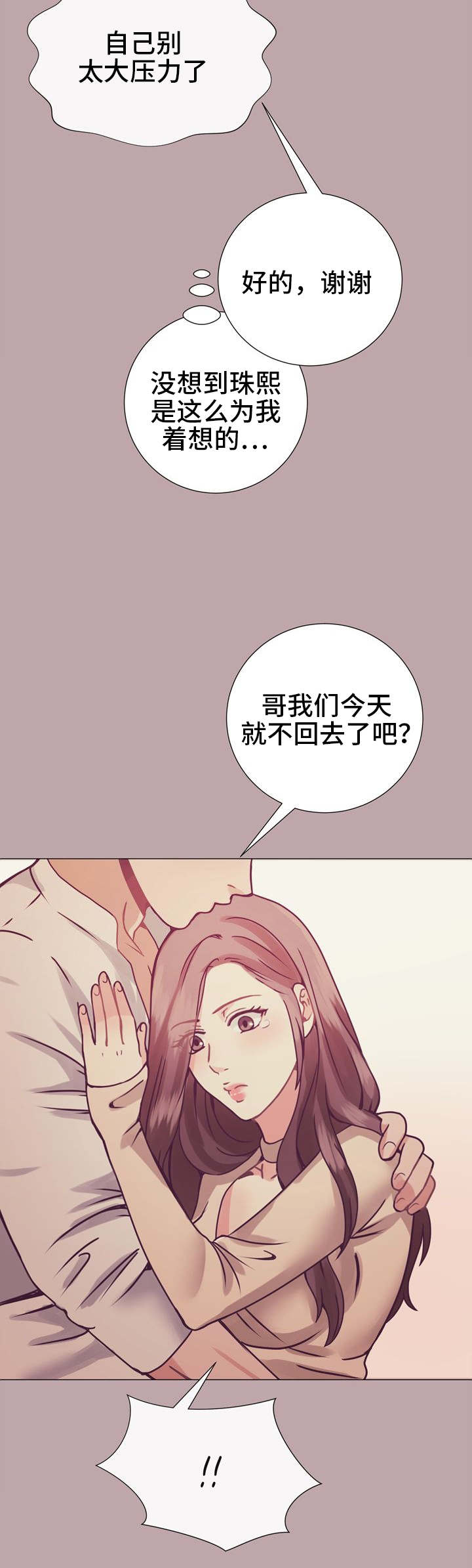 第12章：今夜不回家6