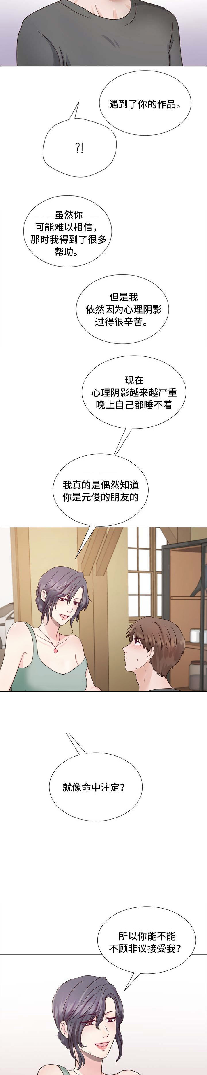 第2章：危险的女人5