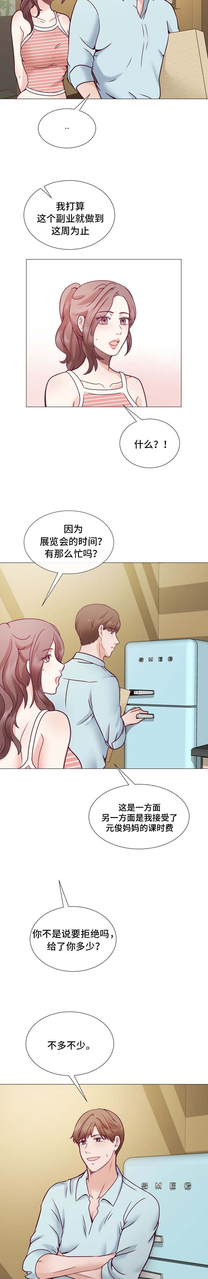 第6章：顺风车5