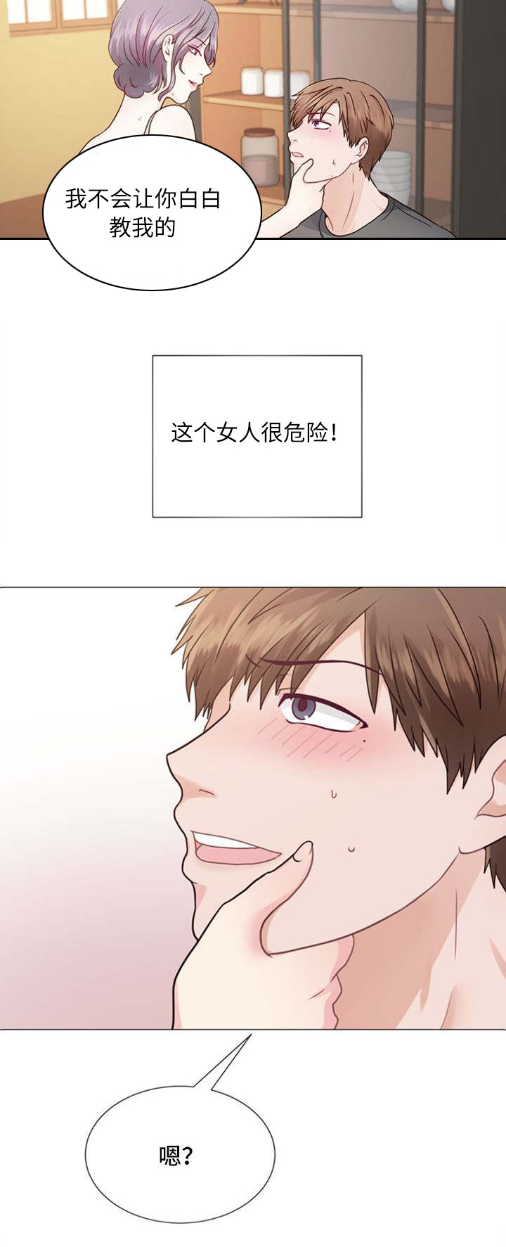 第2章：危险的女人7