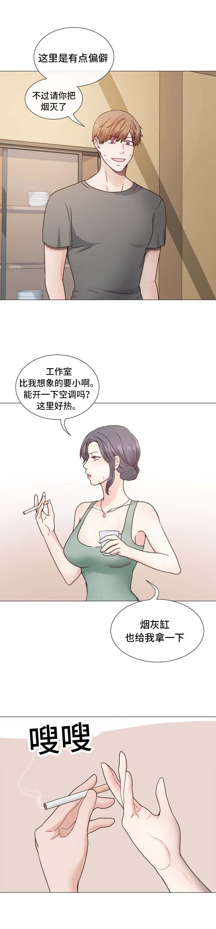 第2章：危险的女人1