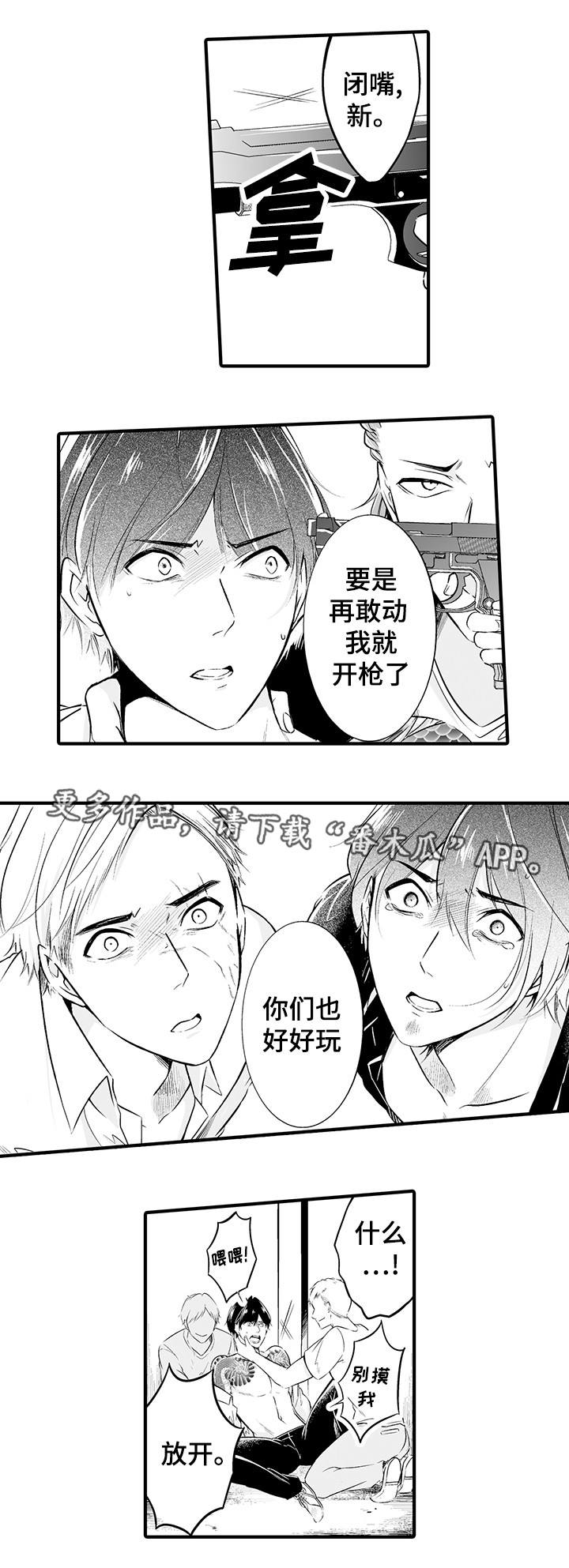 第4章：受辱1