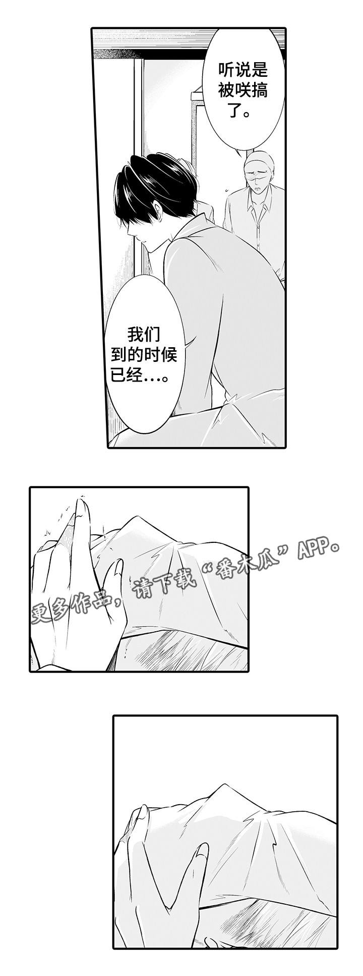 第5章：他死了6
