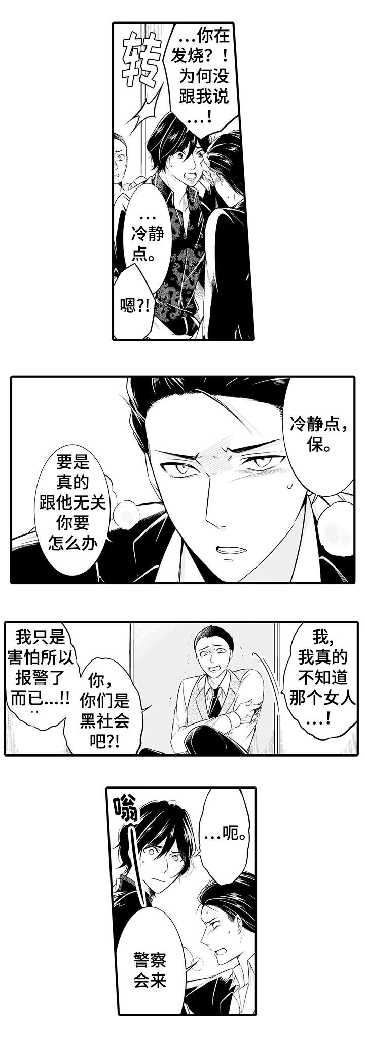 第9章：你发烧了6