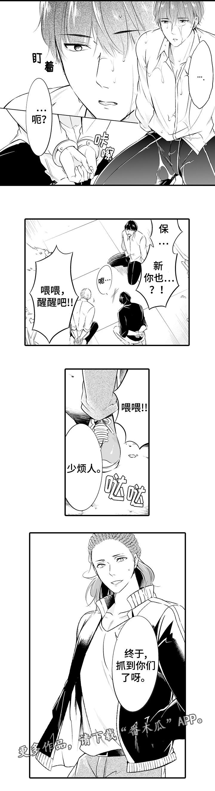 第3章：被绑架了2