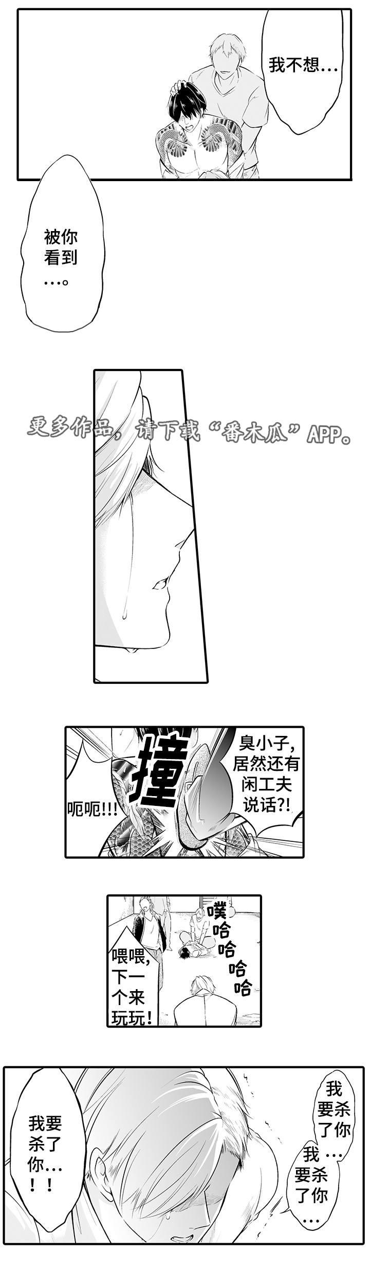 第4章：受辱5