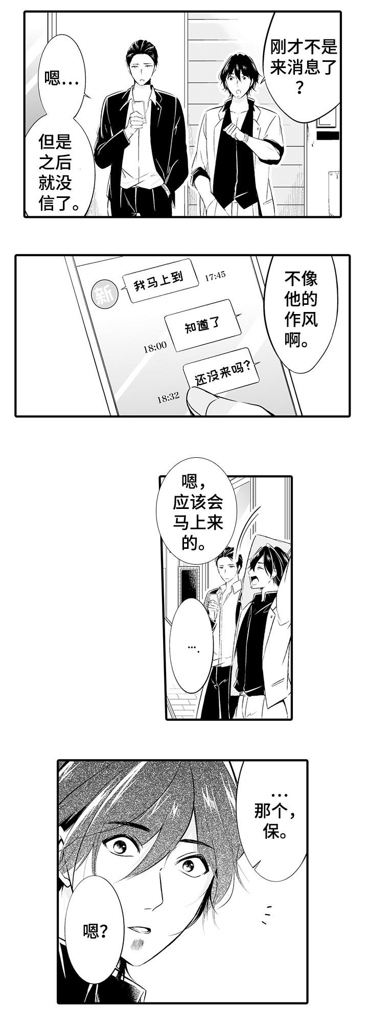 第2章：发生了什么10