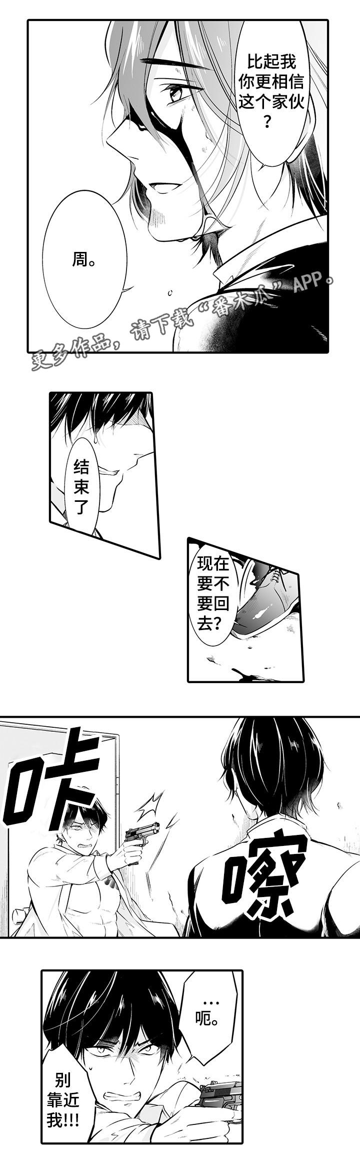 第18章：是你干的4