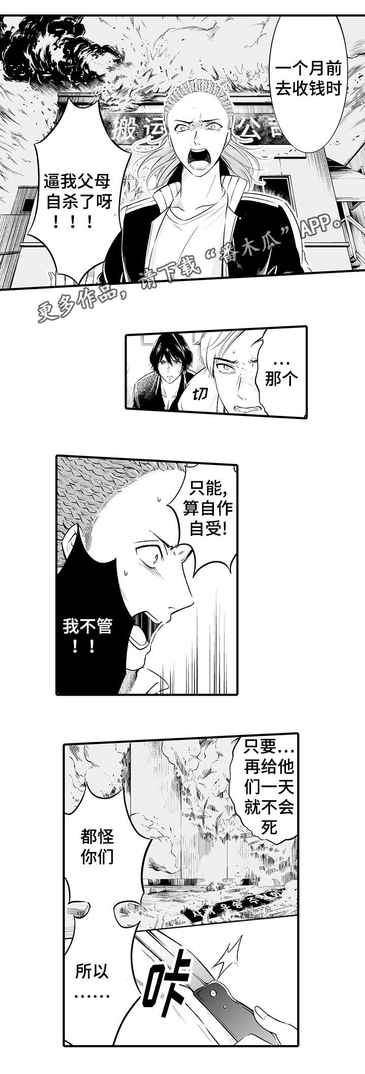 第3章：被绑架了4