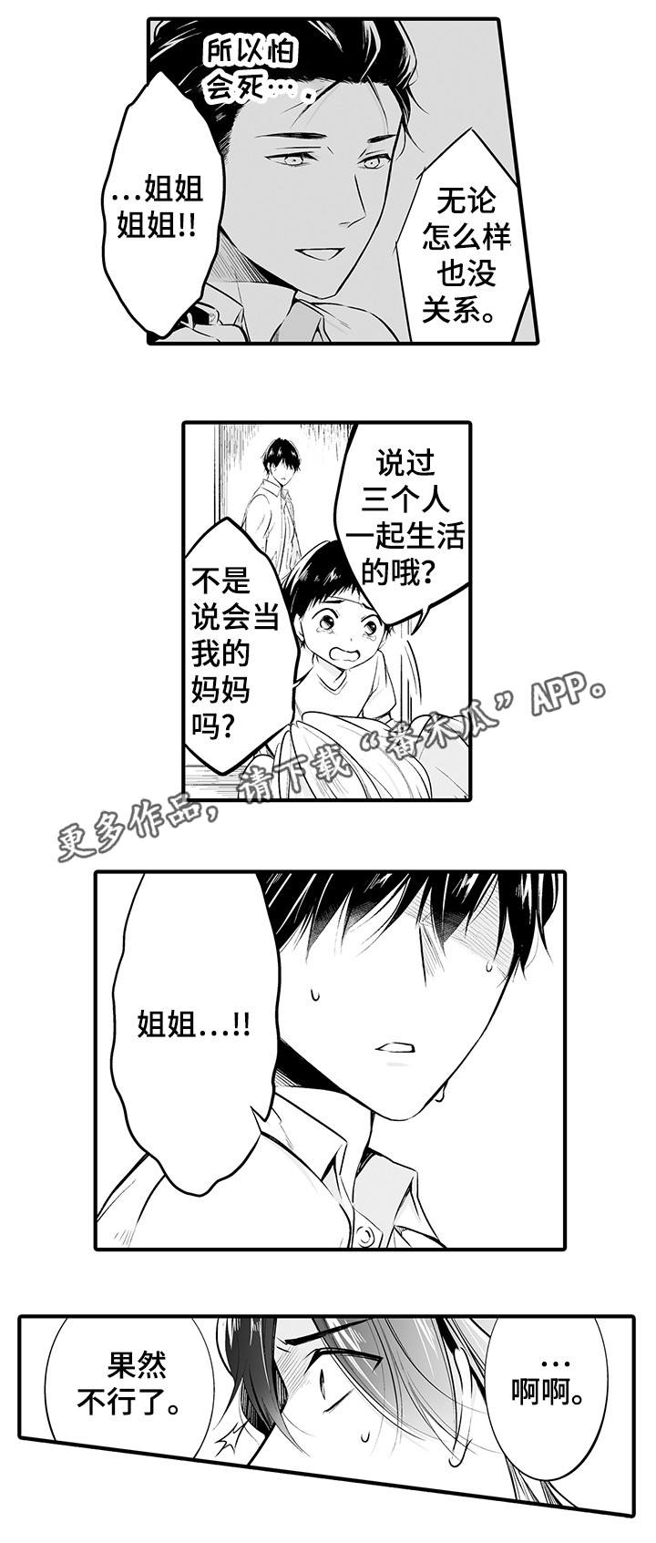 第19章：不能原谅6