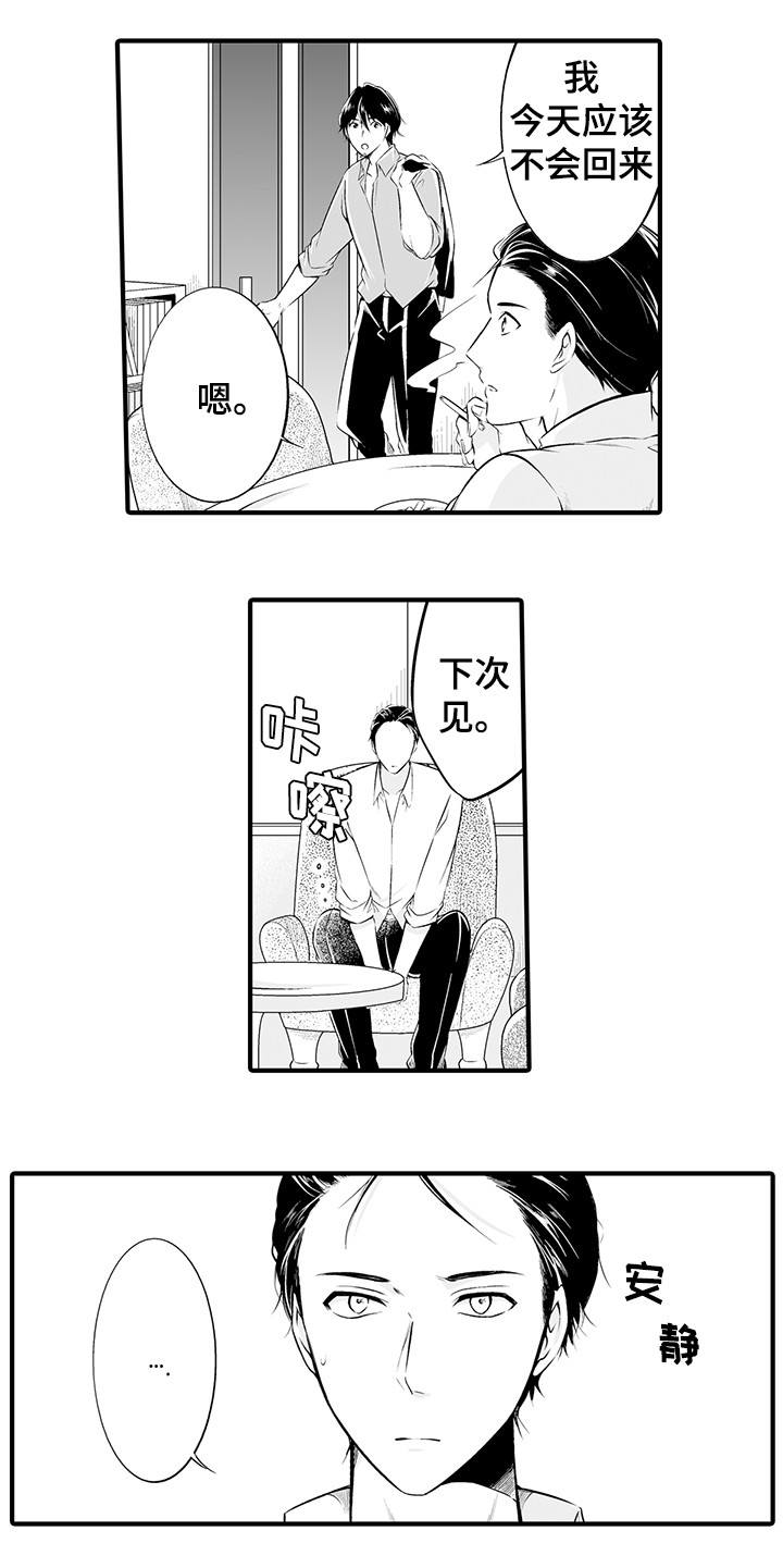 第2章：发生了什么2