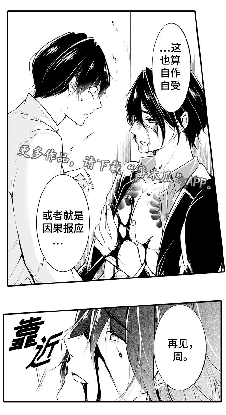 第20章：自作自受1