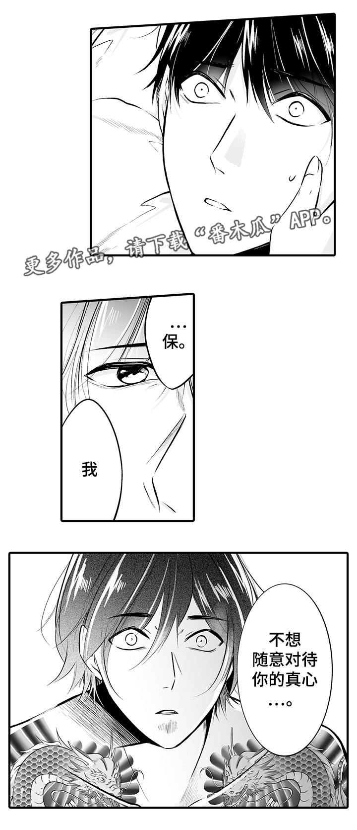 第13章：你的真心9
