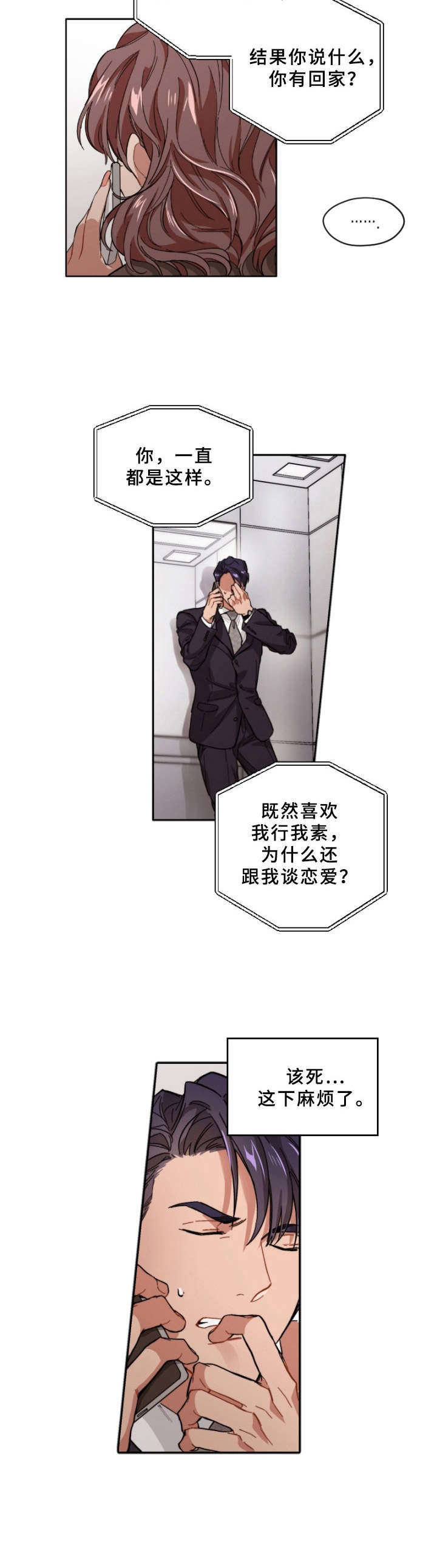 第1章：断片9