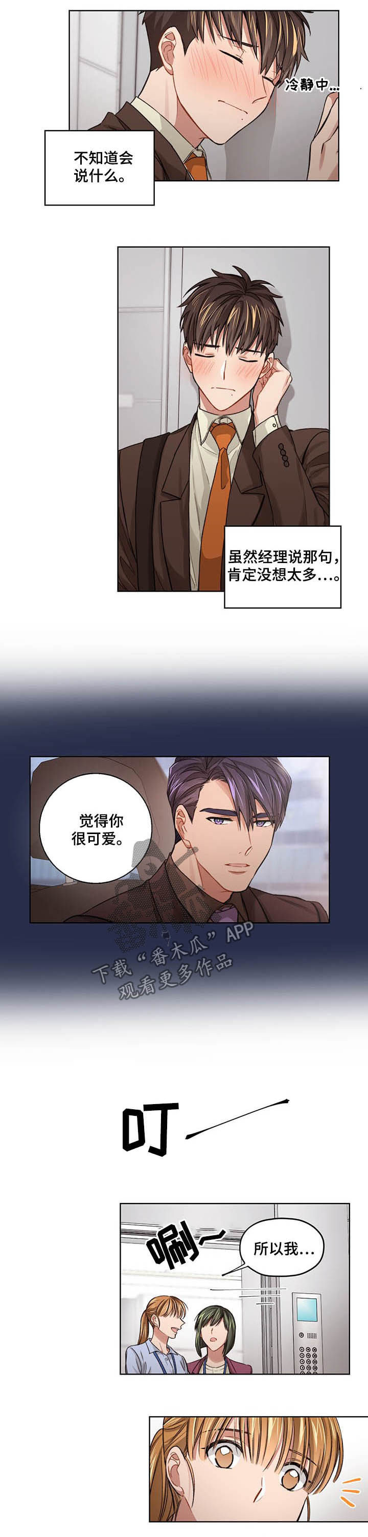 第17章：觉得你很可爱4