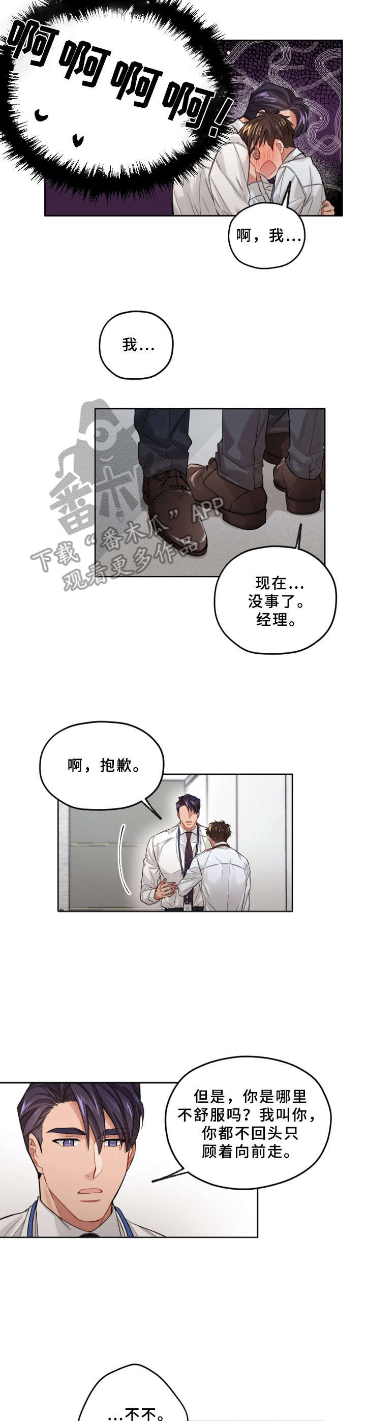 第11章：脸红2