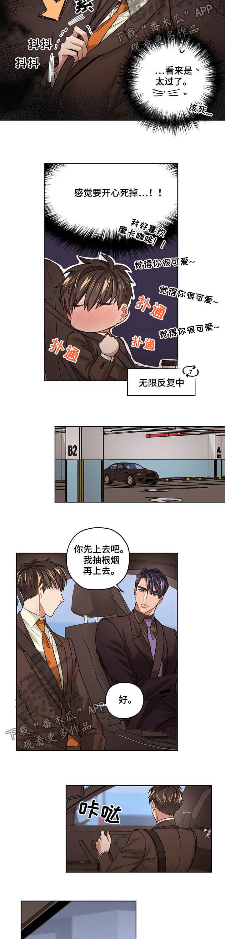第17章：觉得你很可爱2