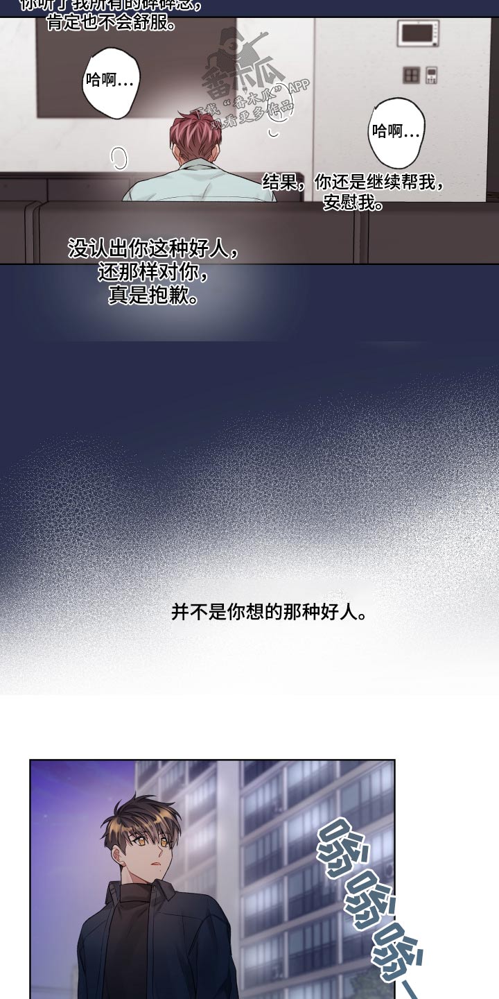 第73章：大好人8