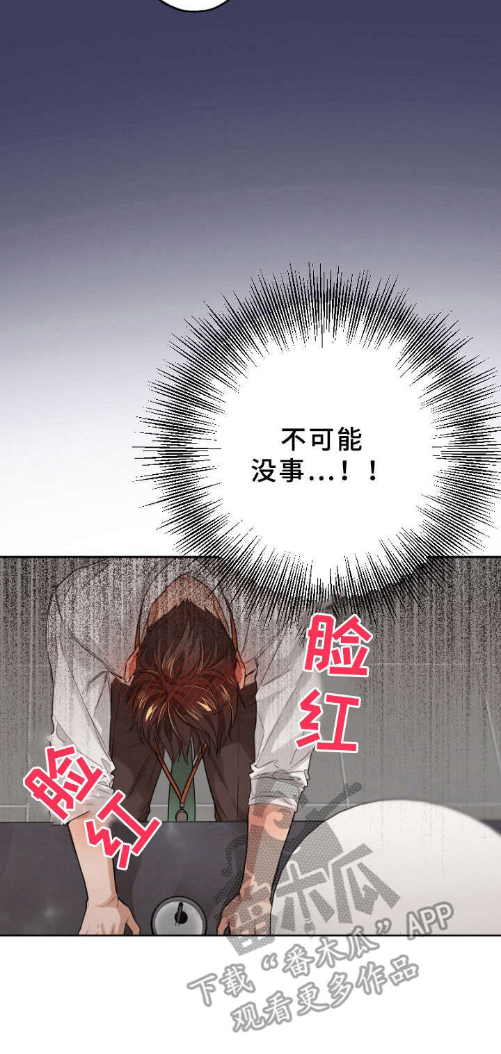 第8章： 无法冷静9