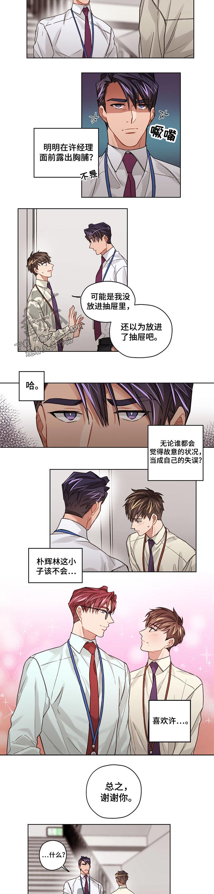 第24章：怀疑2