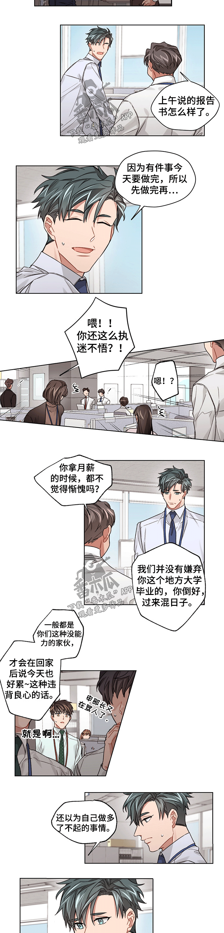 第37章：臭骂4