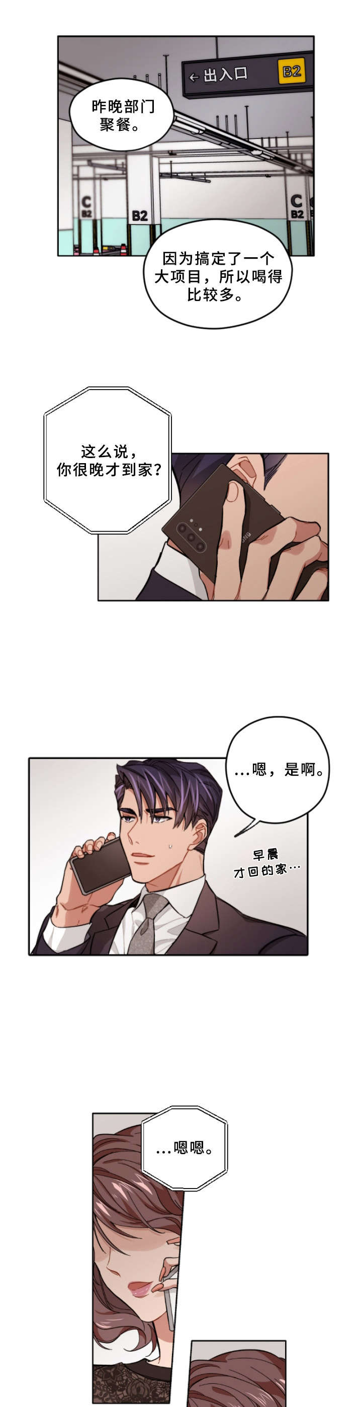 第1章：断片7