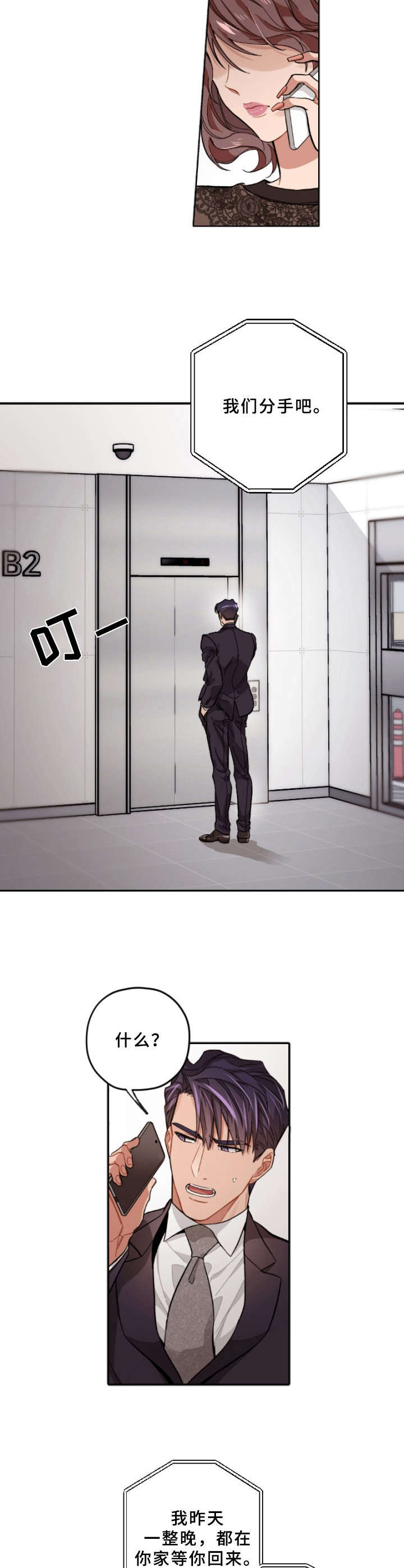第1章：断片8