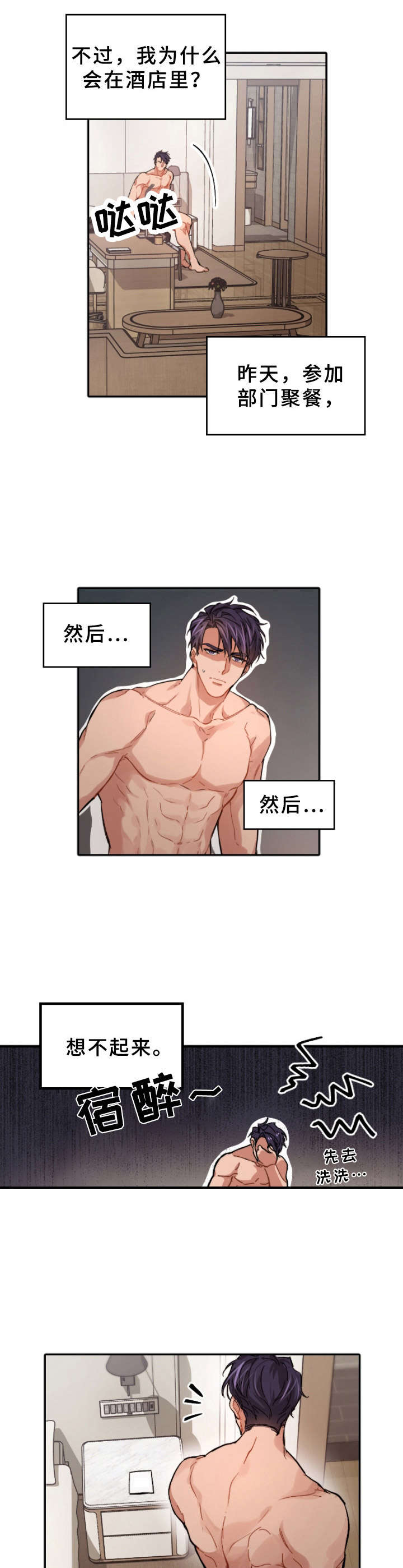 第1章：断片2