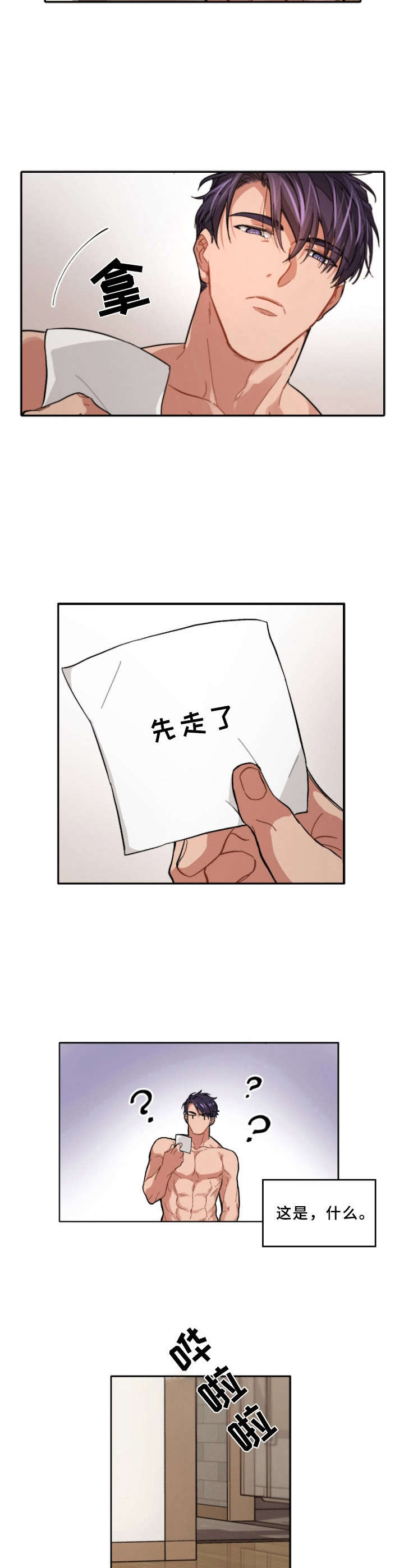 第1章：断片3