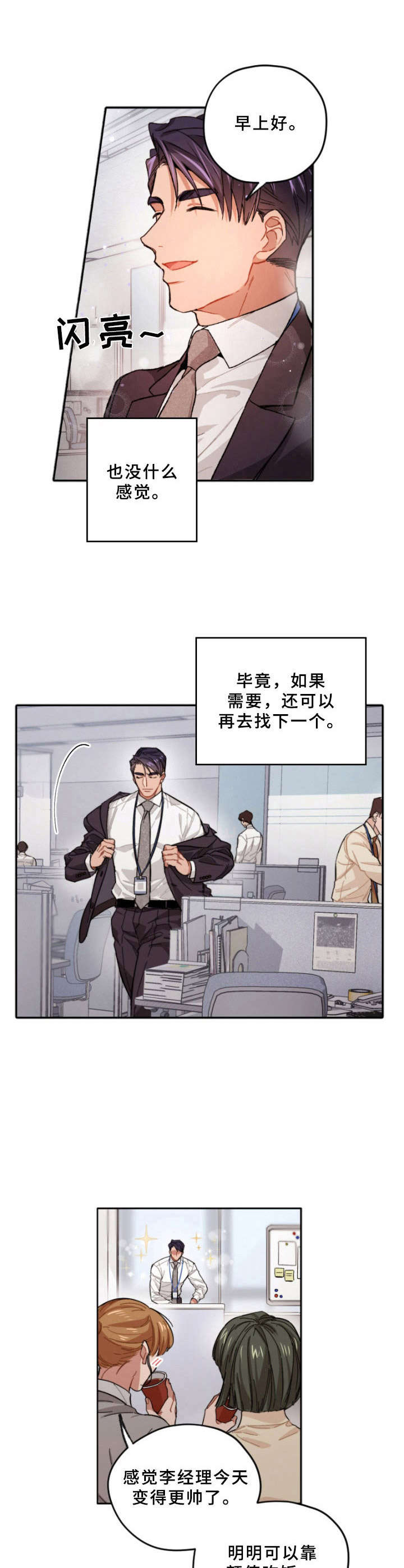 第2章：男神2