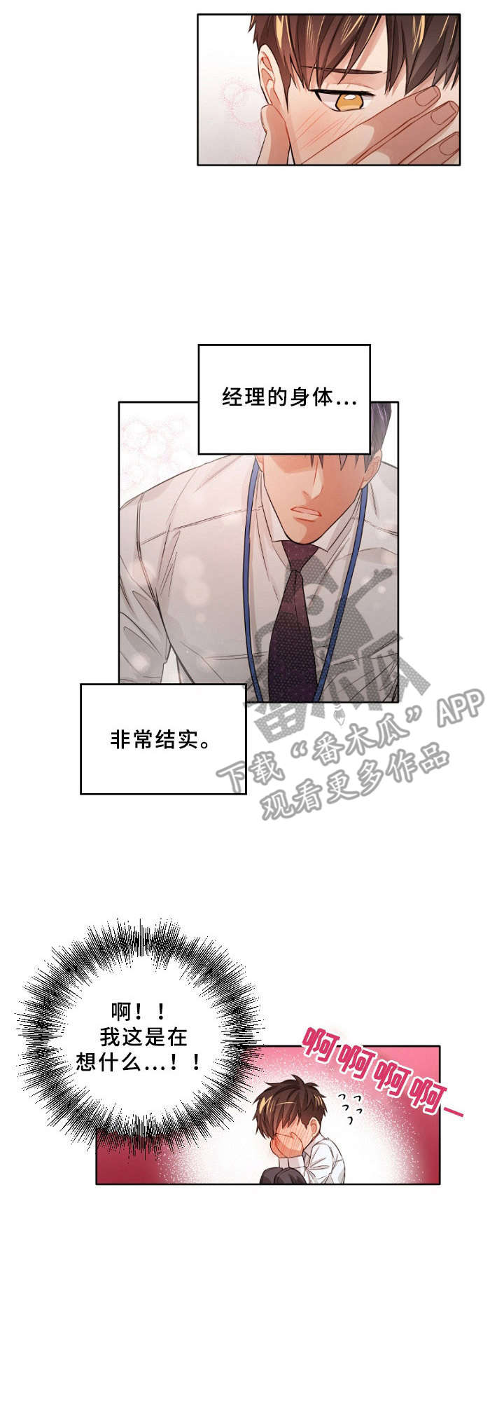 第11章：脸红6