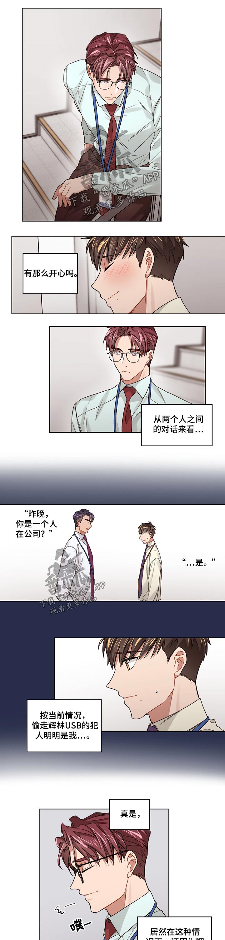 第25章：偷听3
