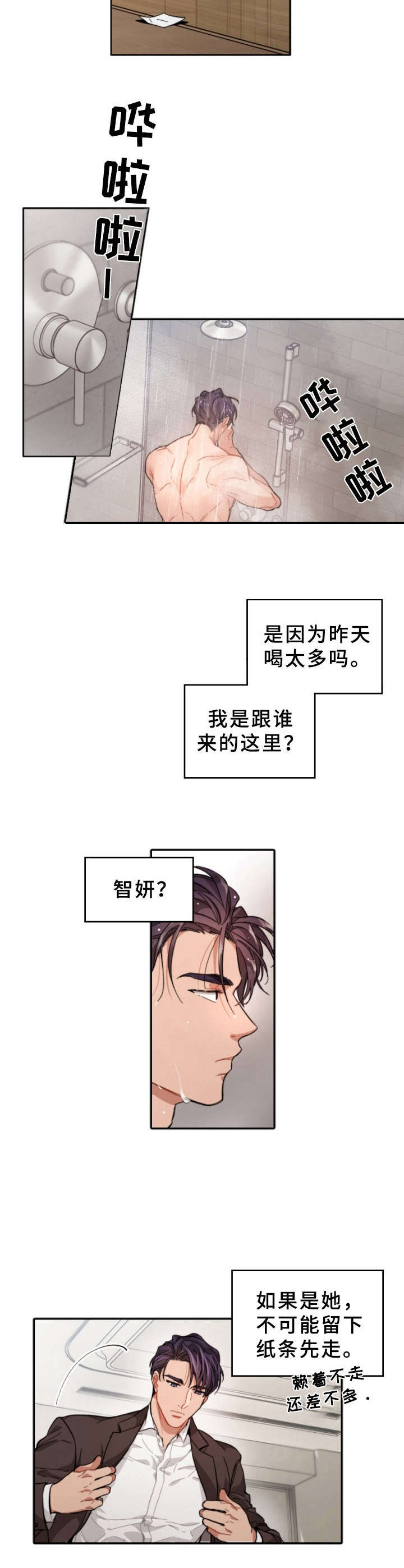 第1章：断片4
