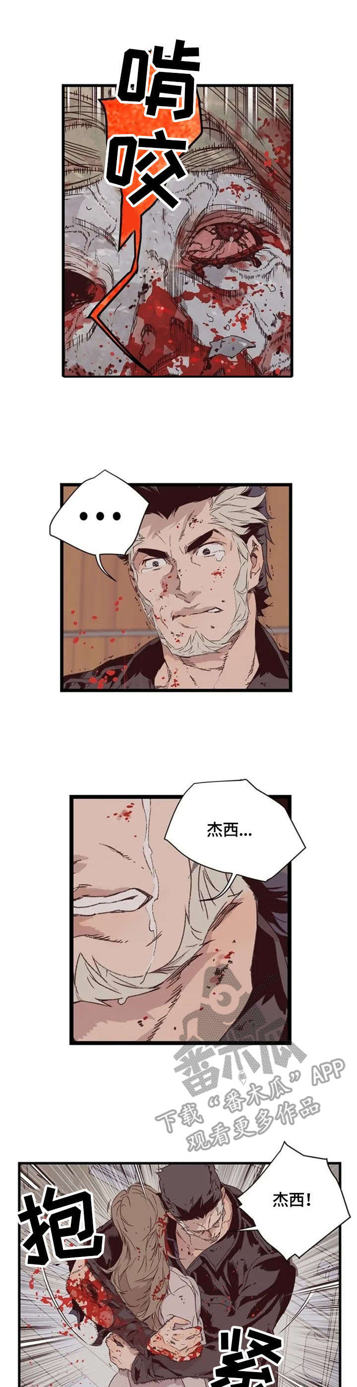 第4章：惊变7