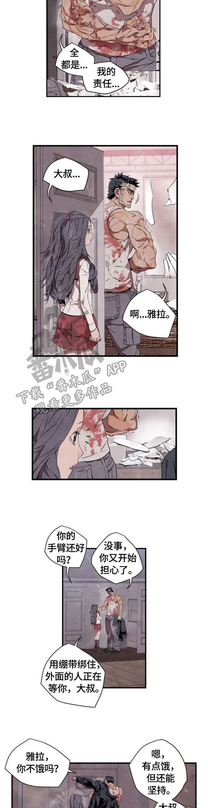 第6章：伤口7