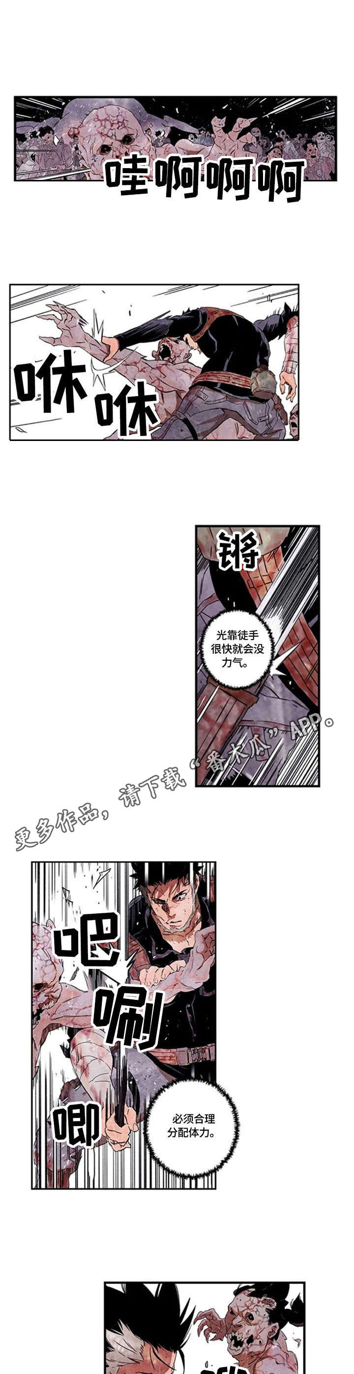 第11章：怪物8