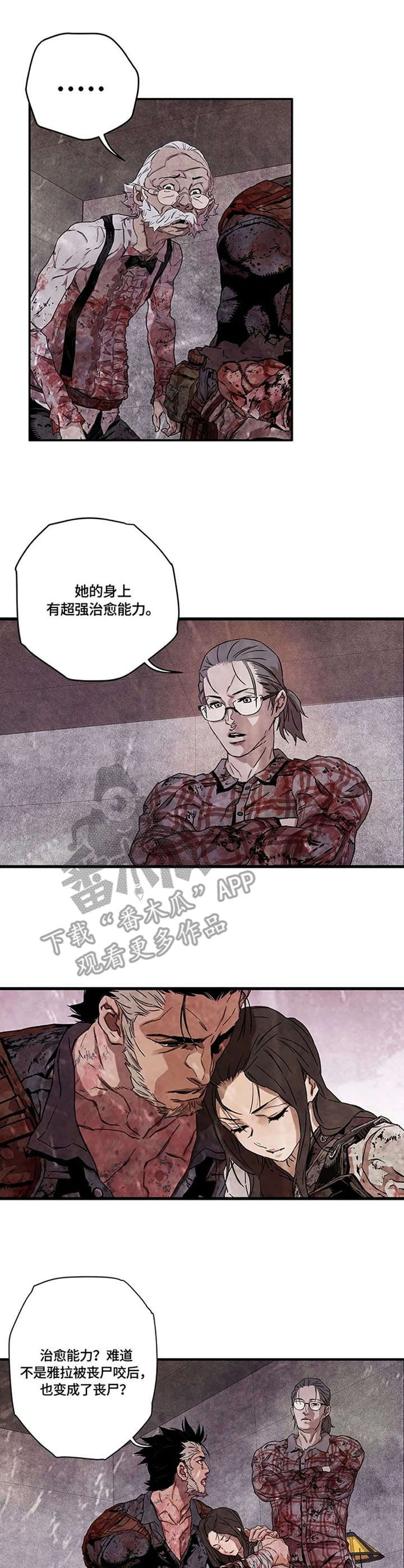 第18章：治愈力5