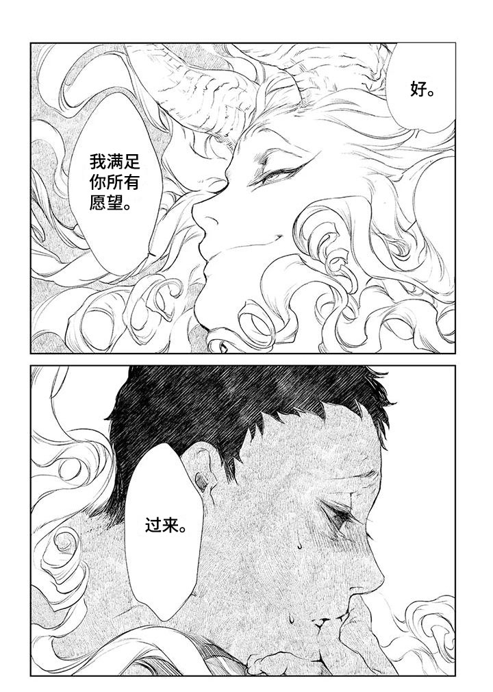 第2章：满足愿望5