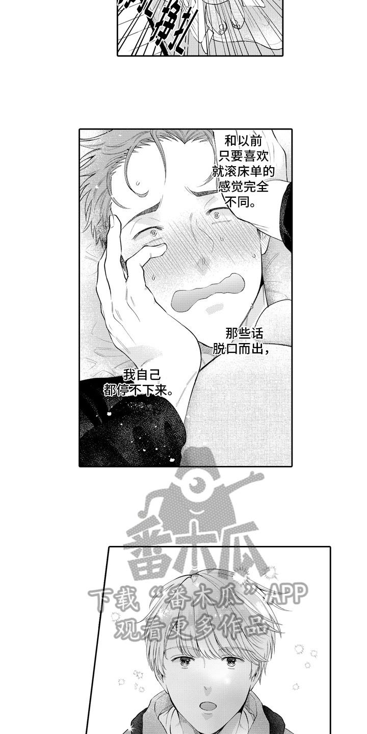 第6章：表白6